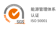 能源管理体系认证 ISO 50001