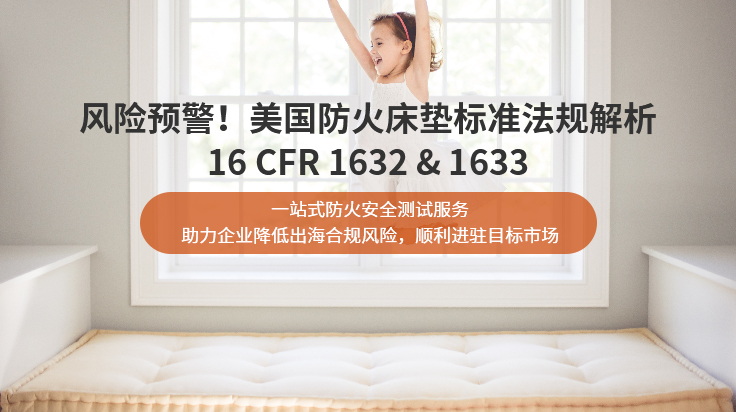 防火床垫风险预警