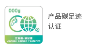 产品碳足迹认证