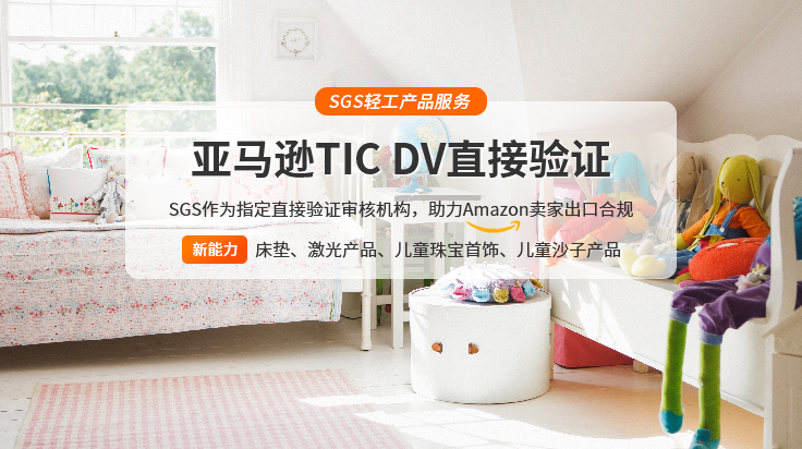 亚马逊DV直接验证