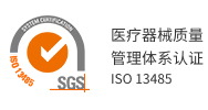 医疗器械质量管理体系认证 ISO 13485