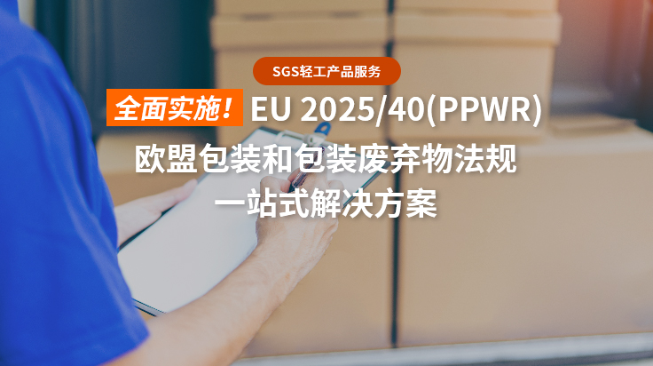 PPWR解决方案
