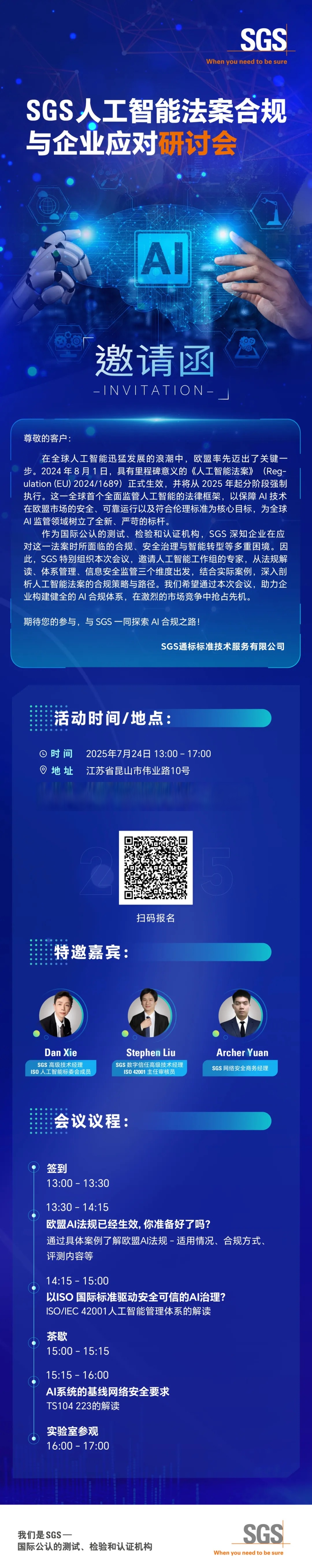 人工智能法案合规与企业应对研讨会