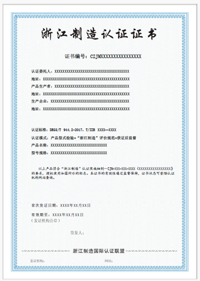 认证证书