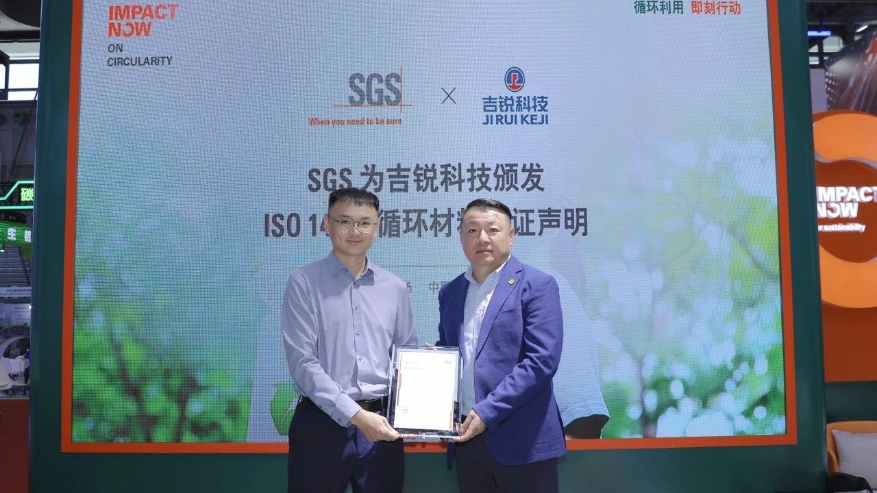 SGS为吉锐科技颁发ISO 14021循环材料验证声明