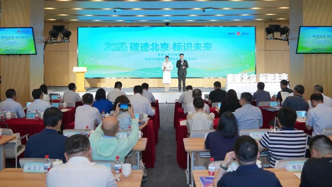 SGS受邀参加首批国家产品碳足迹标识认证试点启动仪式