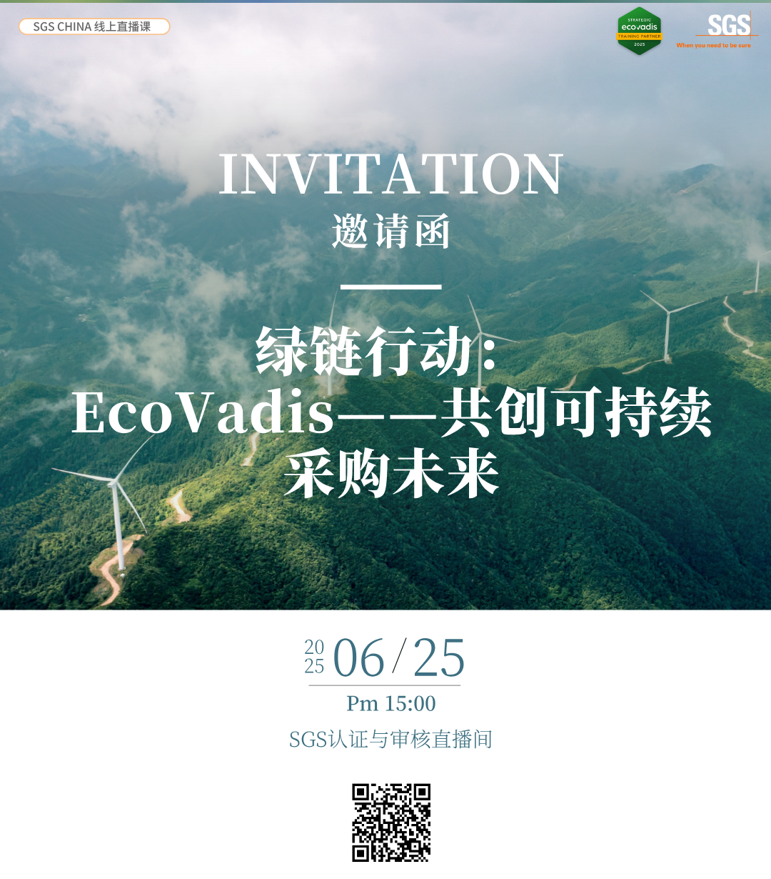 绿链行动:EcoVadis企业社会责任评估之共创可持续采购未来