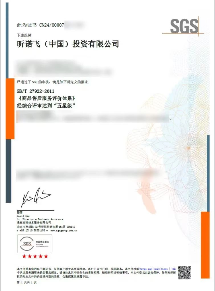 “售后服务认证五星级”证书