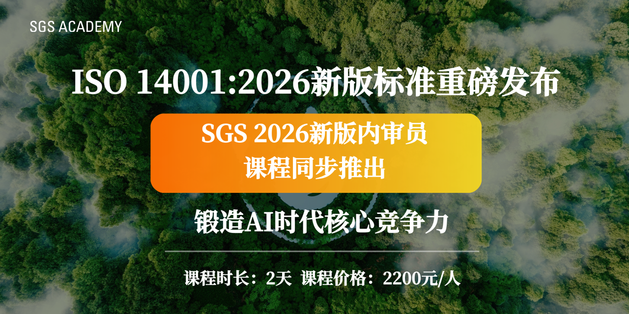 ISO 14001内审员课程