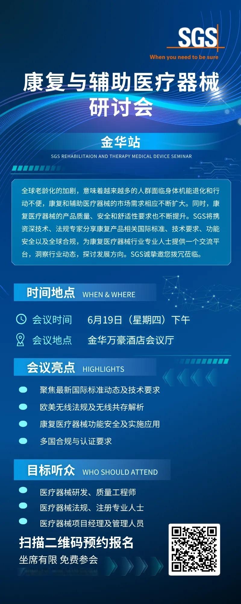康复与辅助医疗器械研讨会