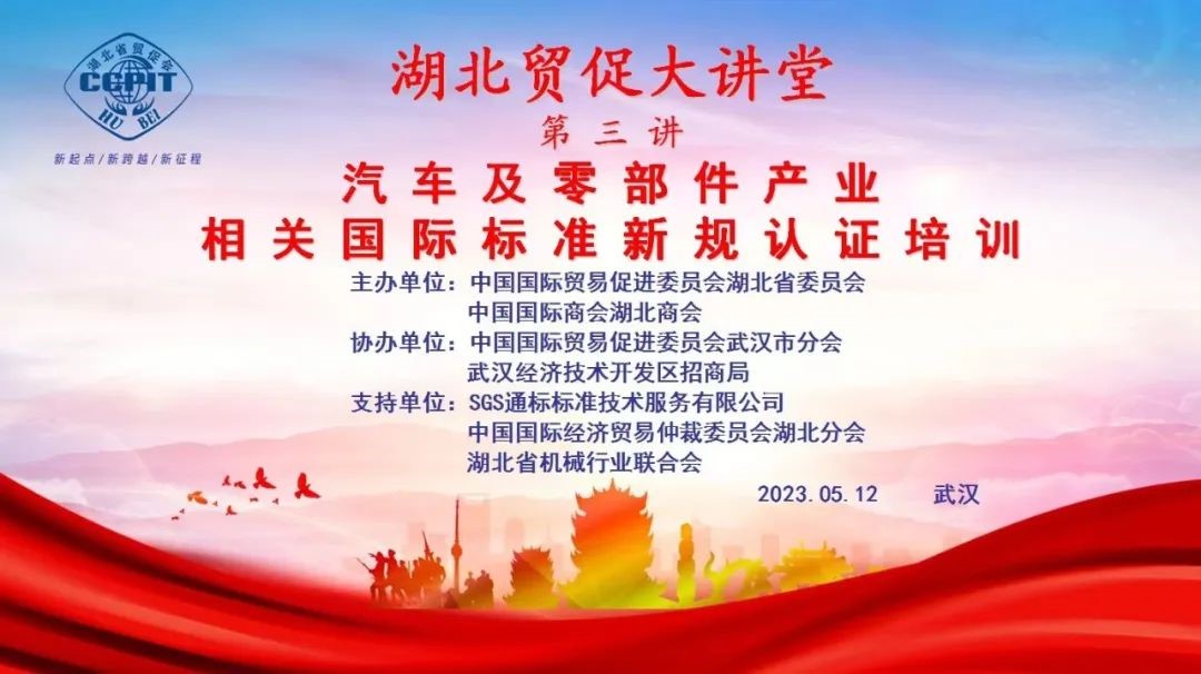 湖北贸促大讲堂