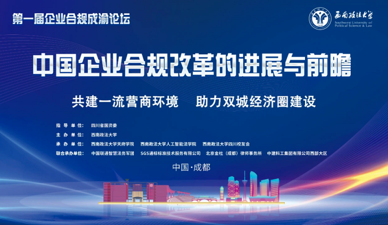 中国企业合规改革的进展与前瞻