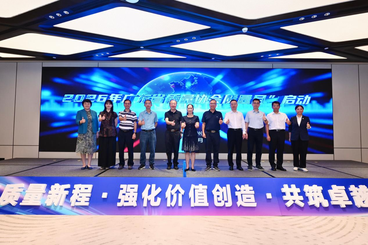 SGS出席2026年广东省质量协会“质量月”启动会及系列活动