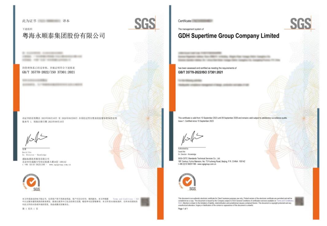永顺泰获颁ISO 37301证书 引领行业合规管理