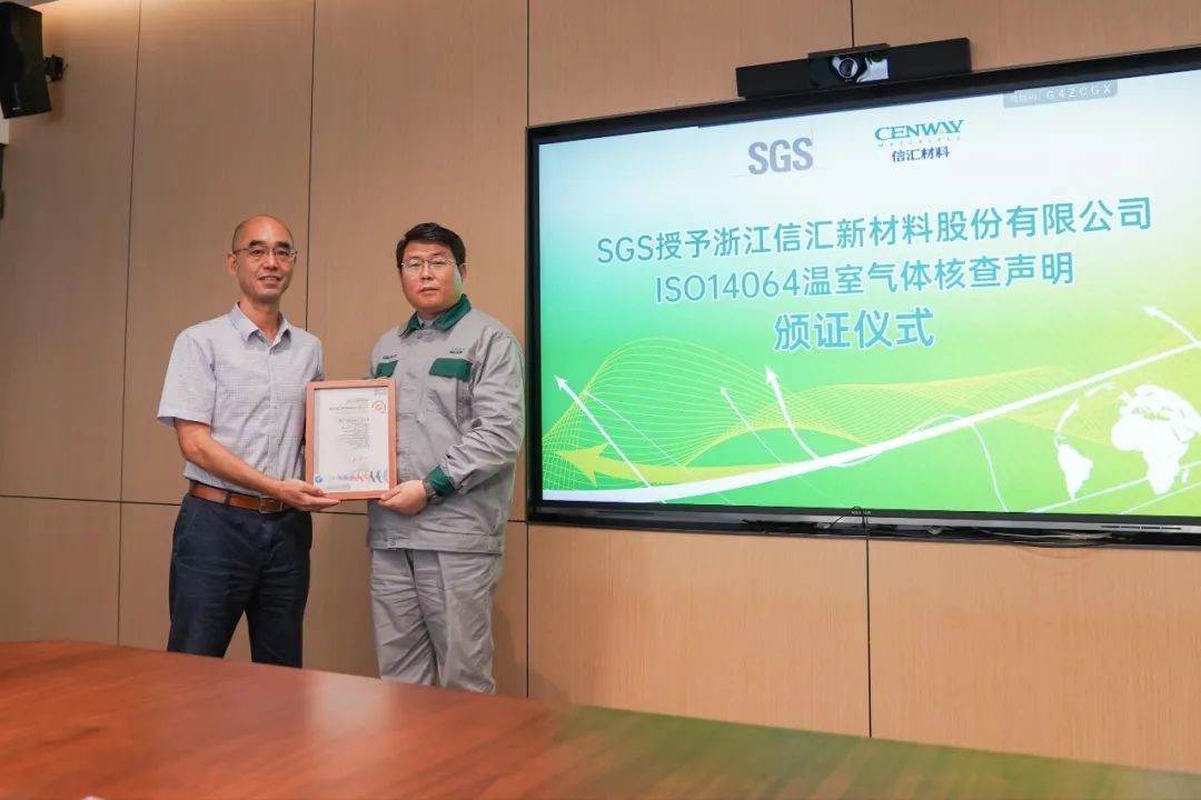 颁证仪式 - SGS为浙江信汇颁发ISO14064和ISO14044证书