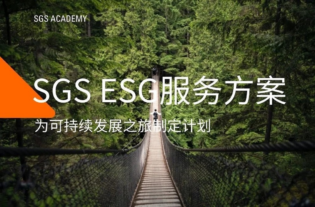 ESG服务方案
