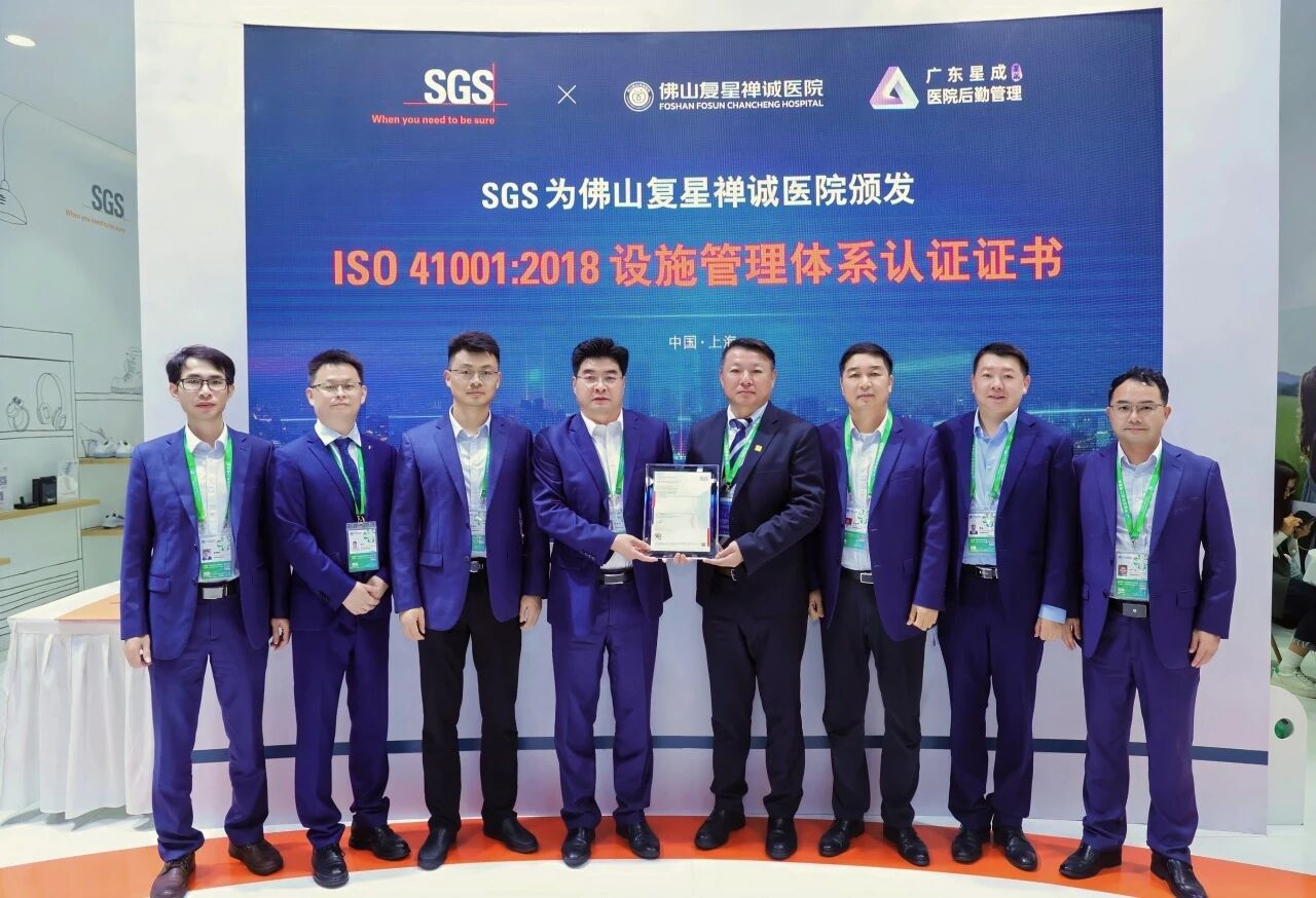 SGS为佛山复星禅诚医院颁发ISO 41001:2018设施管理体系认证证书