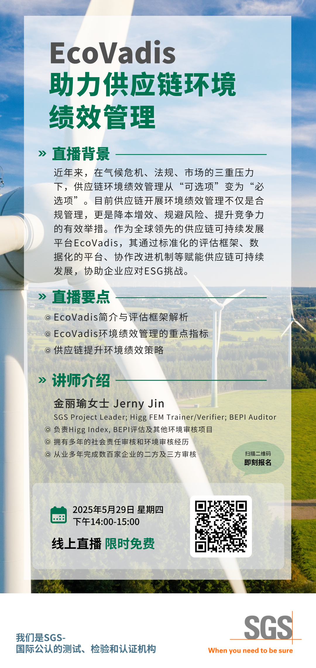 EcoVadis | 助力供应链环境绩效管理
