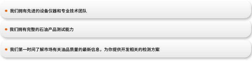 SGS汽油检测服务优势