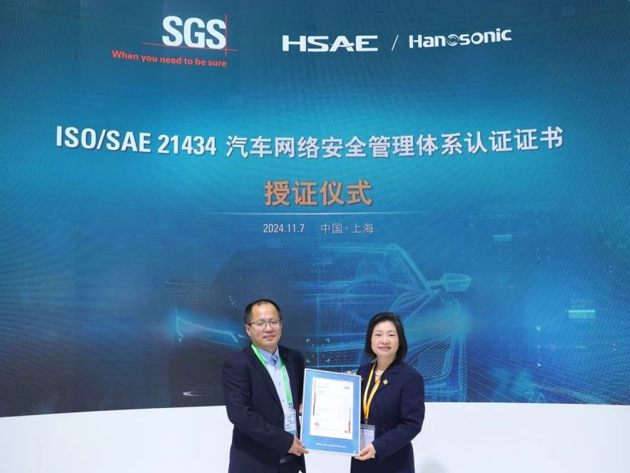 ISO/SAE 21434汽车网络安全管理体系认证