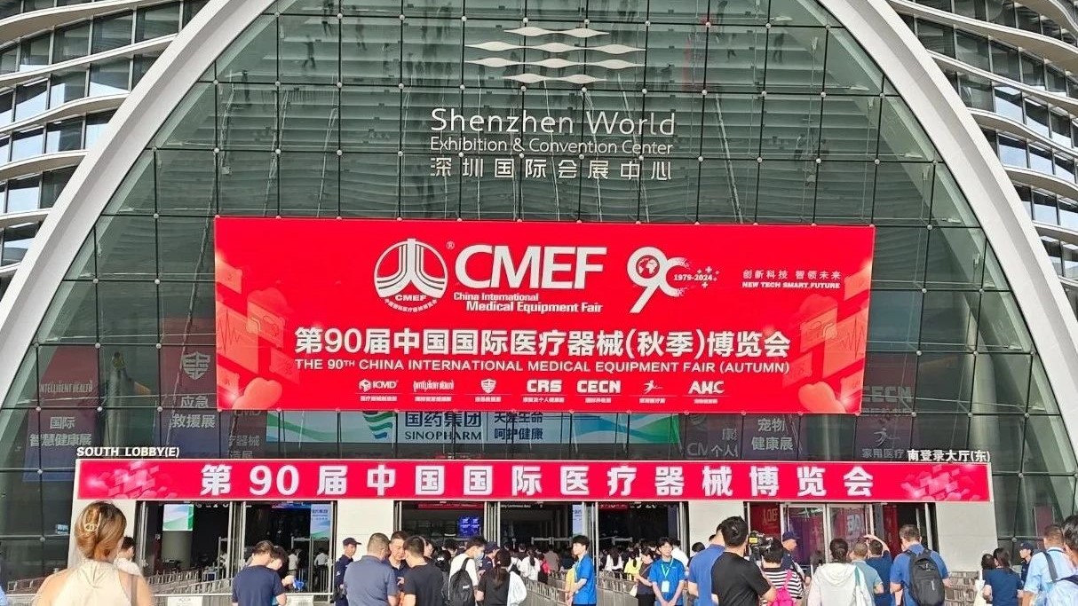 SGS亮相第90届CMEF中国国际医疗器械(秋季)博览会