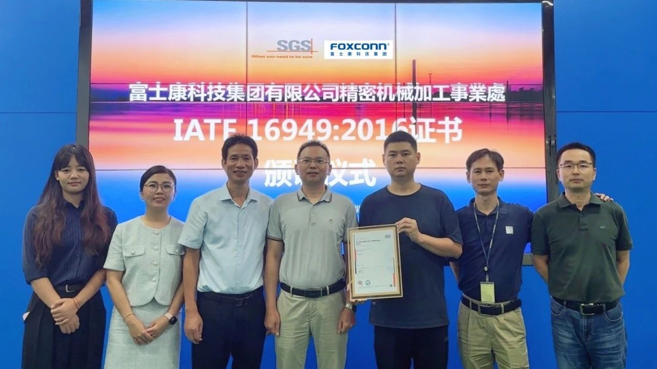 SGS为富士康颁发IATF 16949证书