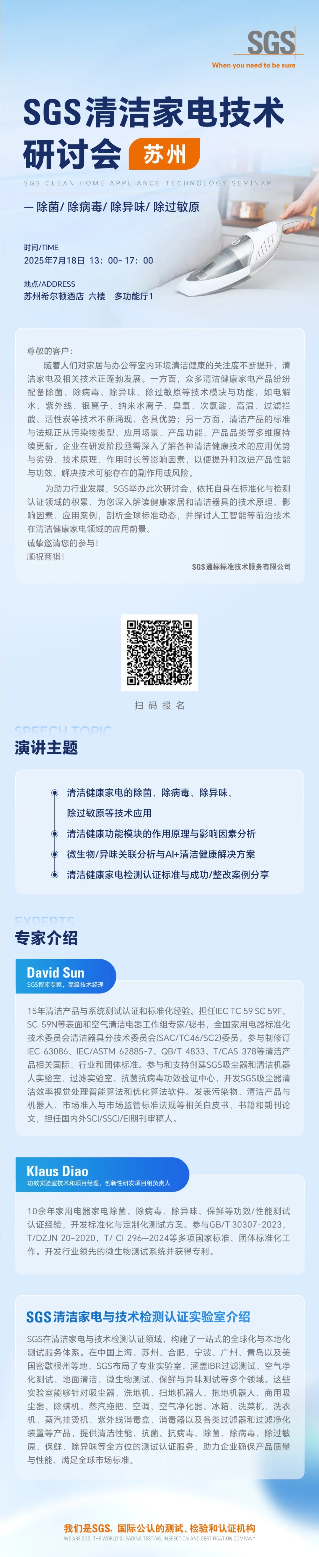 清洁家电技术研讨会
