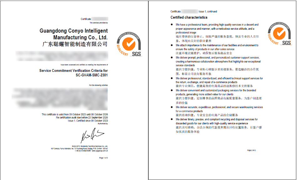 Qualicert 证书