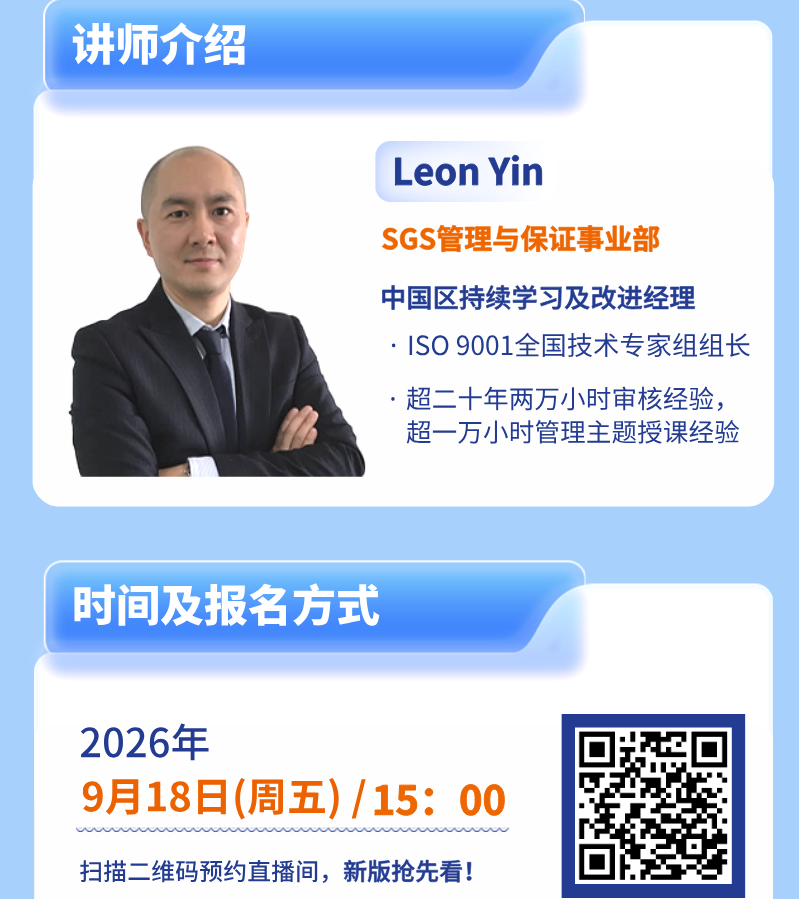 新版ISO 9001