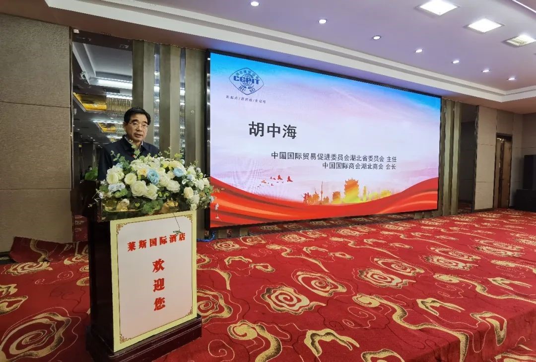 胡主任致辞 - SGS携手湖北省贸促会成功举办汽车及零部件产业相关国际标准新规认证培训班