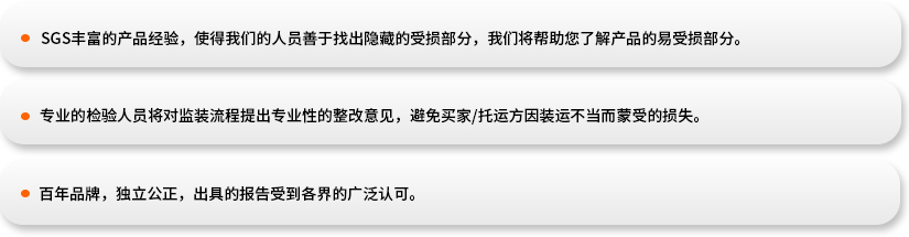 SGS货损检验-优势