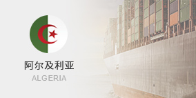 出口阿尔及利亚 - PCA