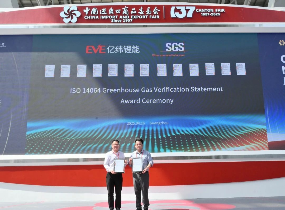 SGS为亿纬锂能旗下12家主体公司颁发ISO 14064温室气体核查书