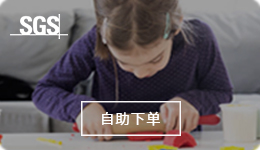 史莱姆(假水)玩具CPC测试认证