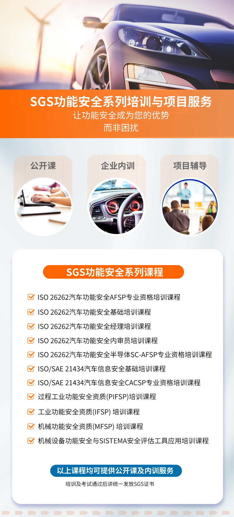 SGS功能安全培训