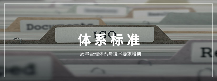 ISO IEC17025内审员培训