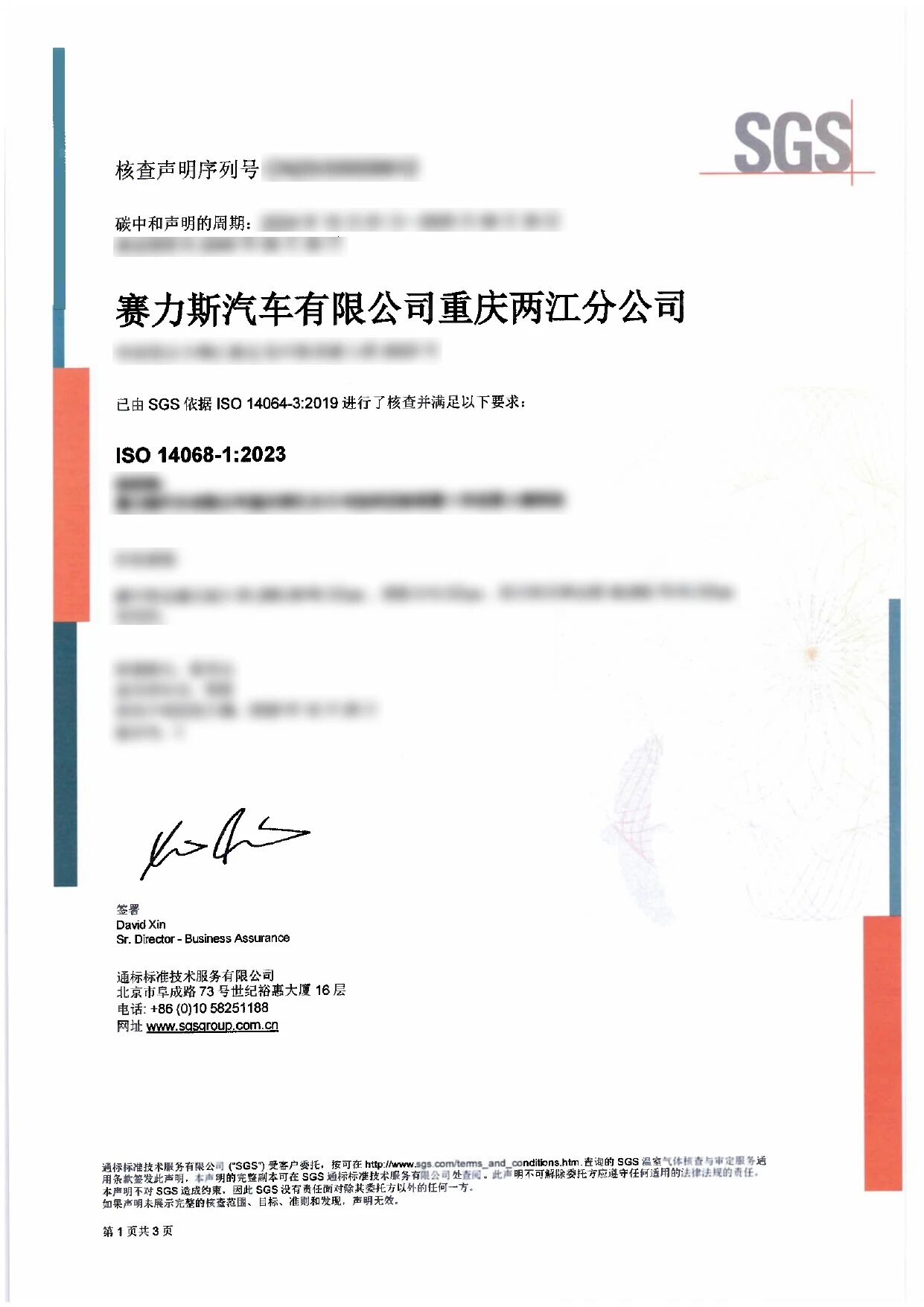 ISO 14068-1碳中和宣告核查声明