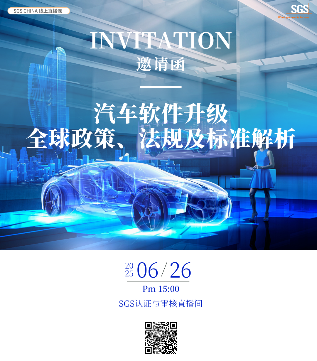 驶向未来,合规先行——汽车软件升级的全球政策法规深度解析