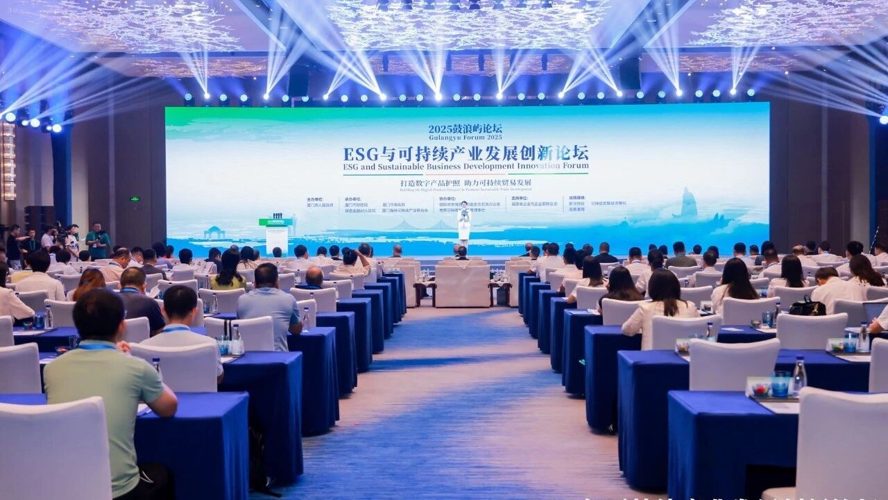 ESG与可持续产业发展创新论坛