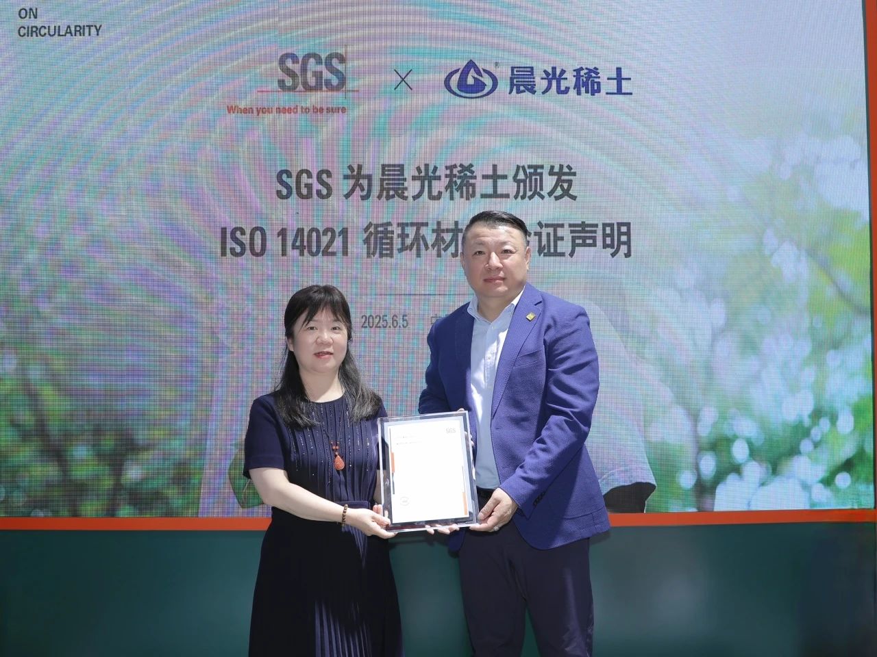 SGS为晨光稀土颁发ISO 14021循环材料验证声明