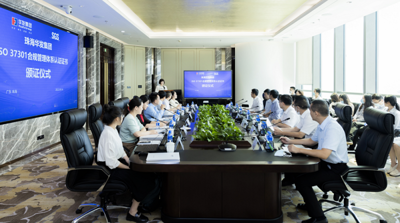 ISO37301合规管理体系颁证仪式