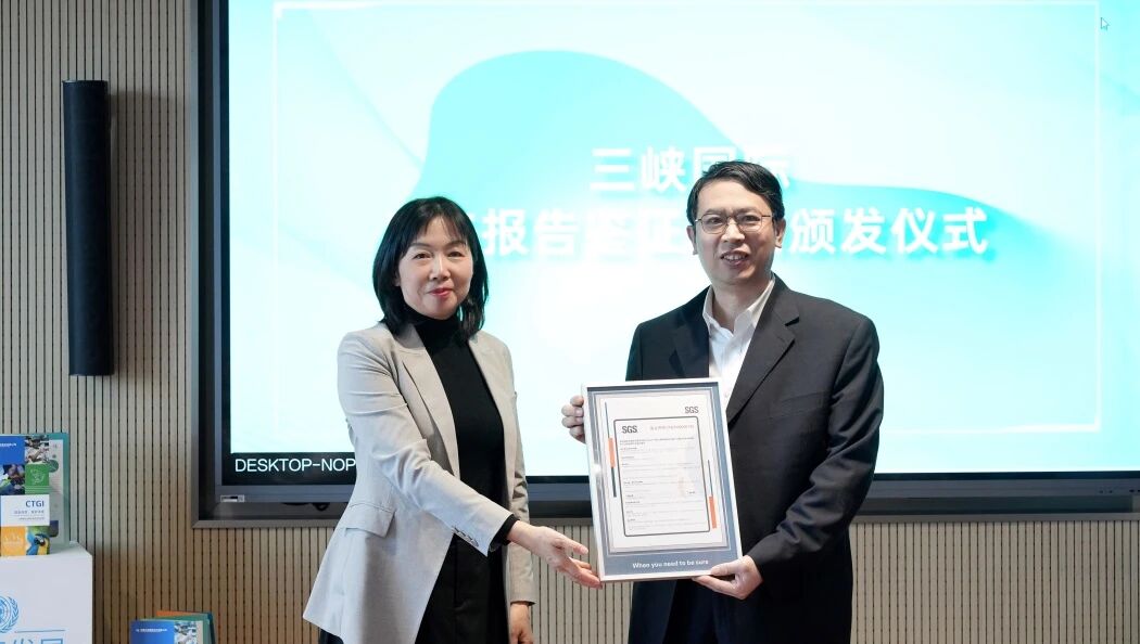 SGS为三峡国际签发ESG报告鉴证声明