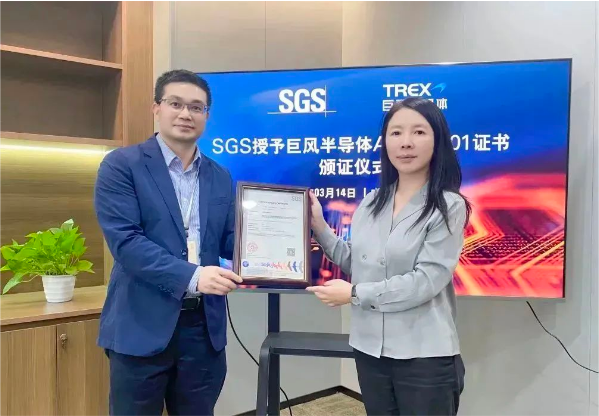 颁证仪式合影 - SGS授予巨风半导体AEC-Q101认证证书