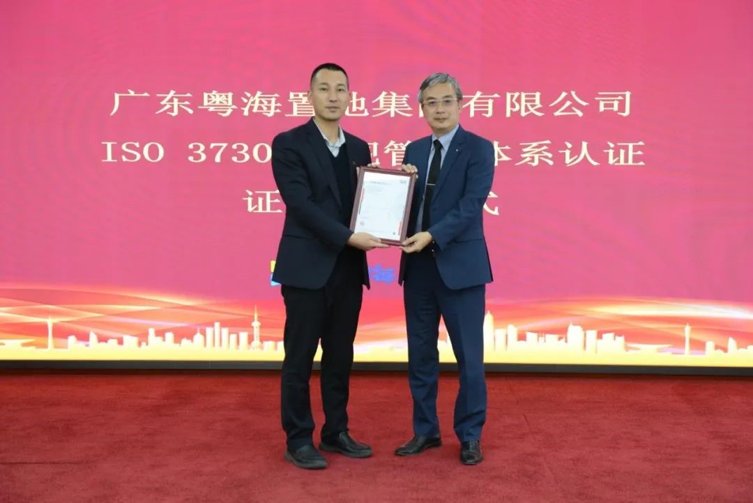 SGS通标东北亚区副总裁曾伟明为粤海置地颁发ISO37301证书