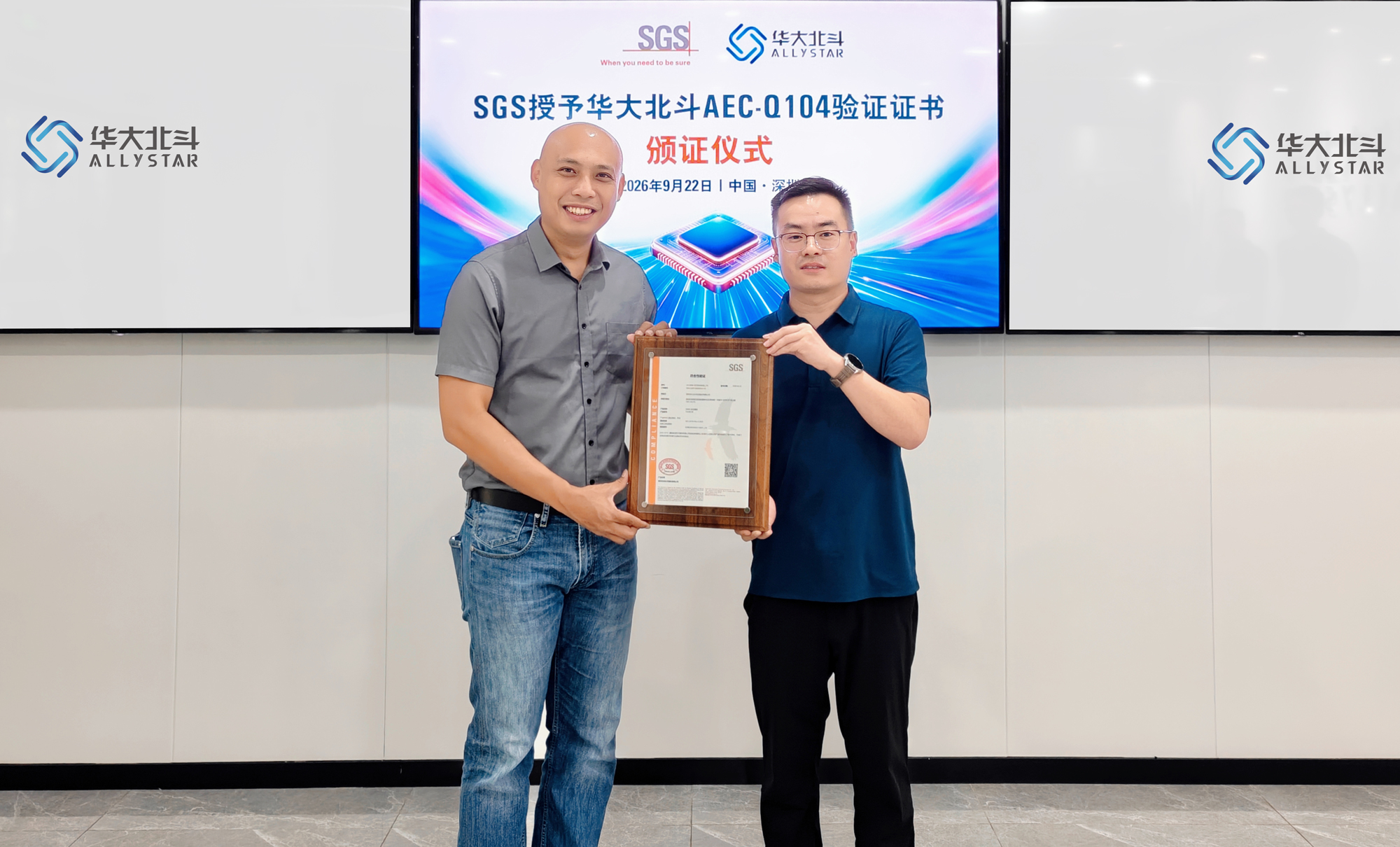 合作案例 | SGS为华大北斗颁发AEC-Q104验证证书,助力国产GNSS模块跻身汽车电子供应链