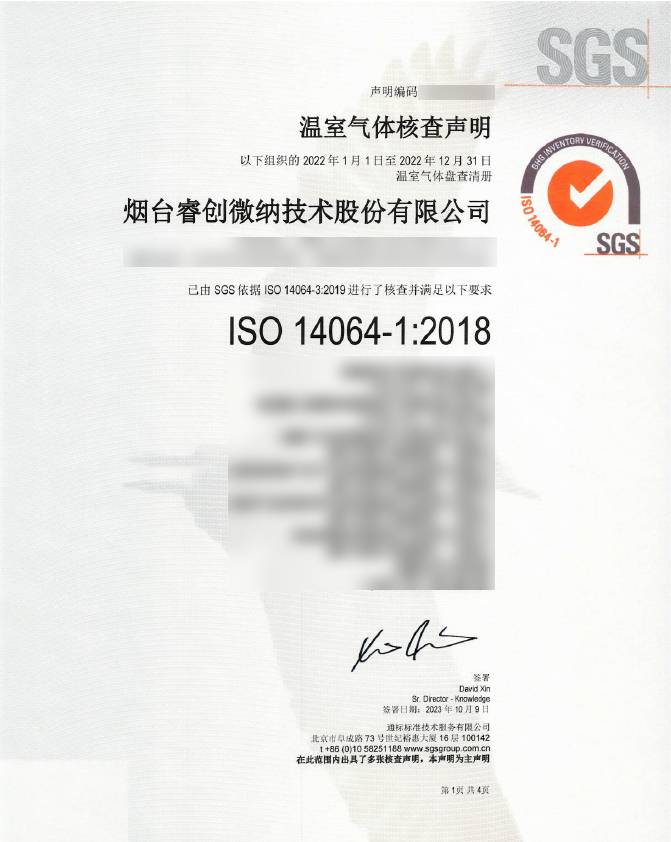 ISO14064温室气体核查声明证书