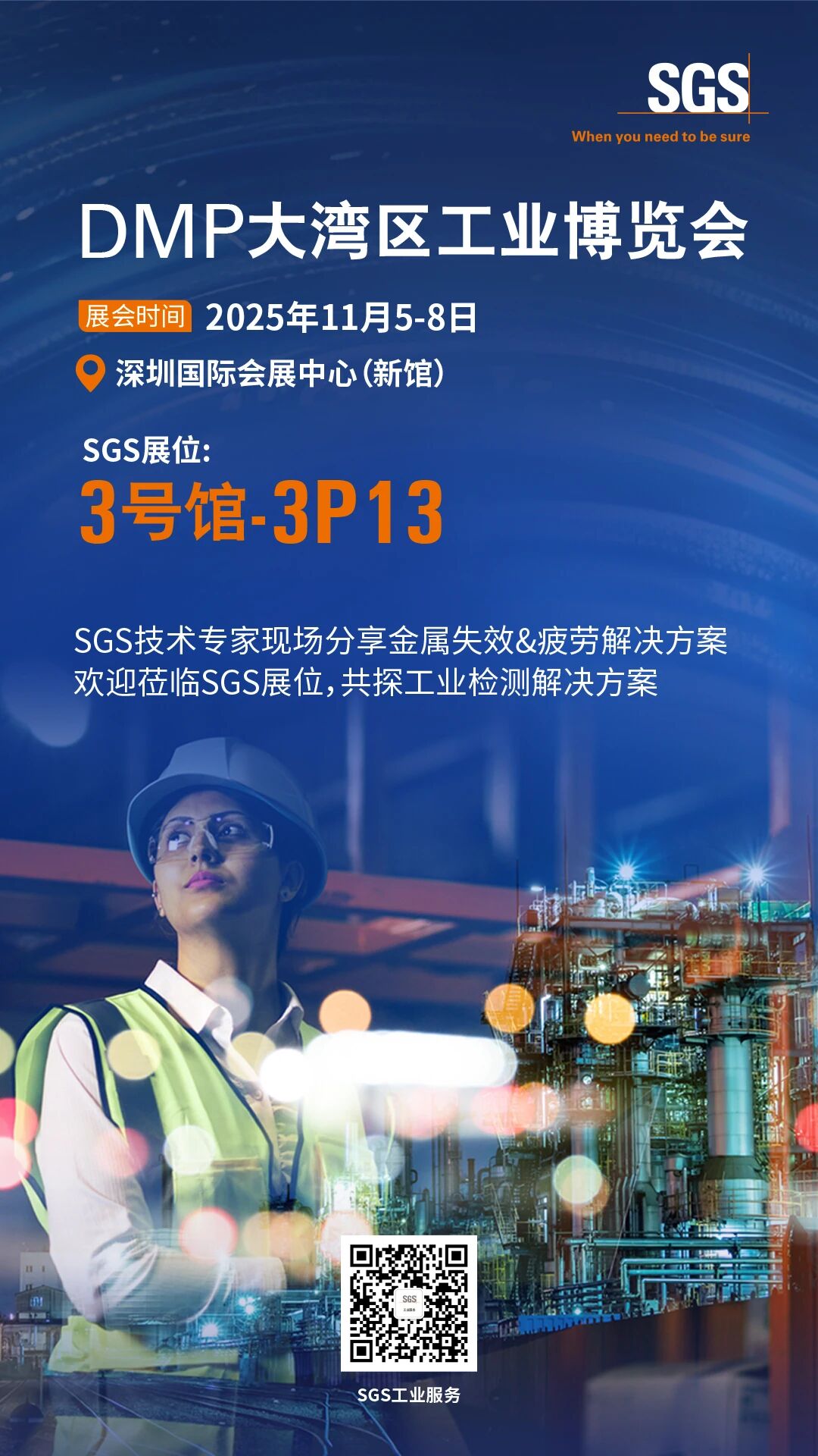2025大湾区工业博览会