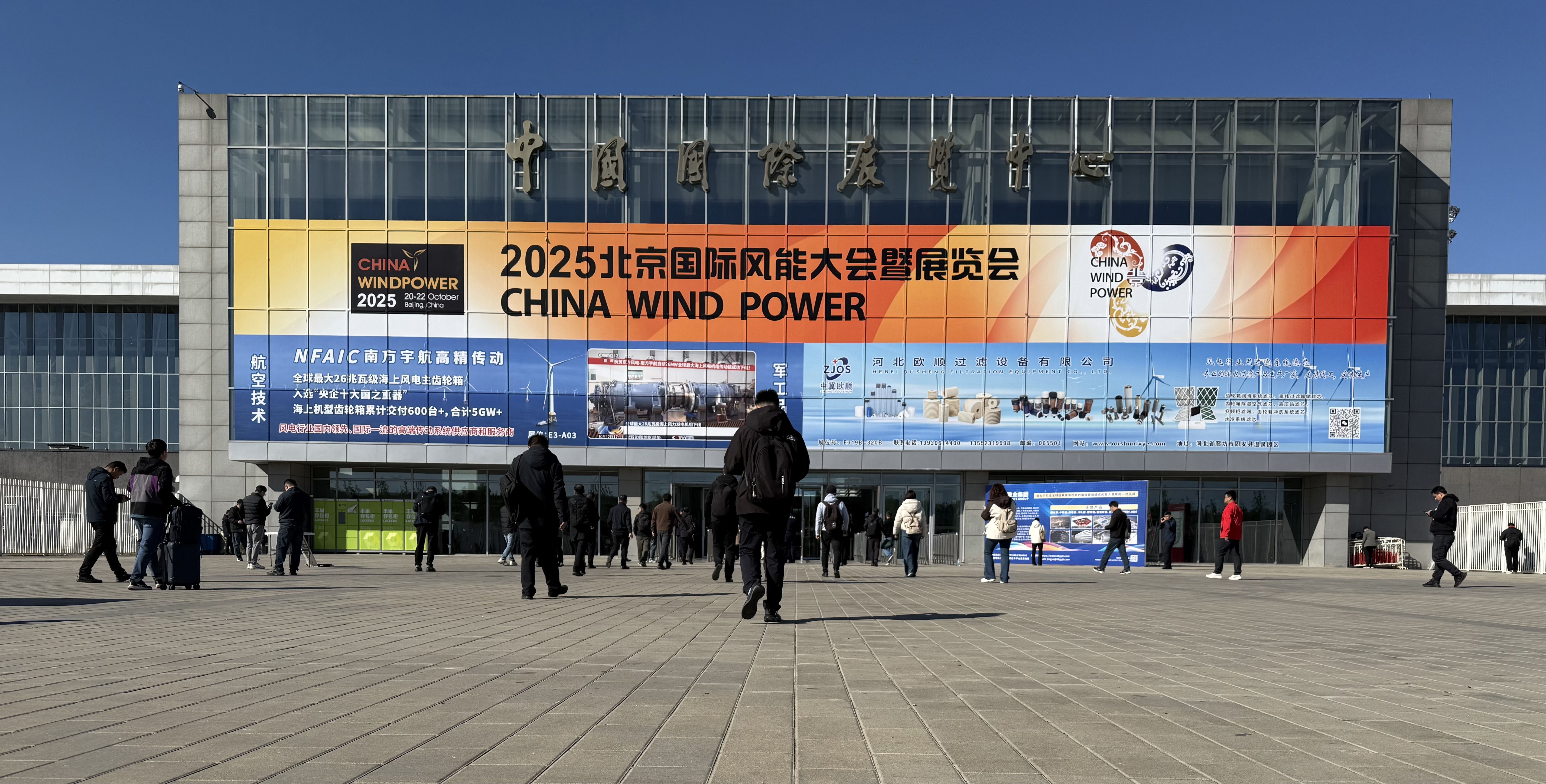 2025北京国际风能大会