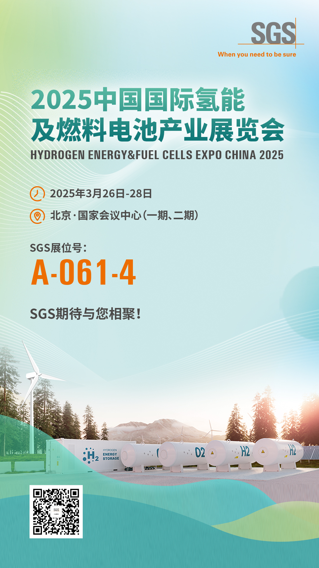 第四届中国国际氢能及燃料电池产业展览会