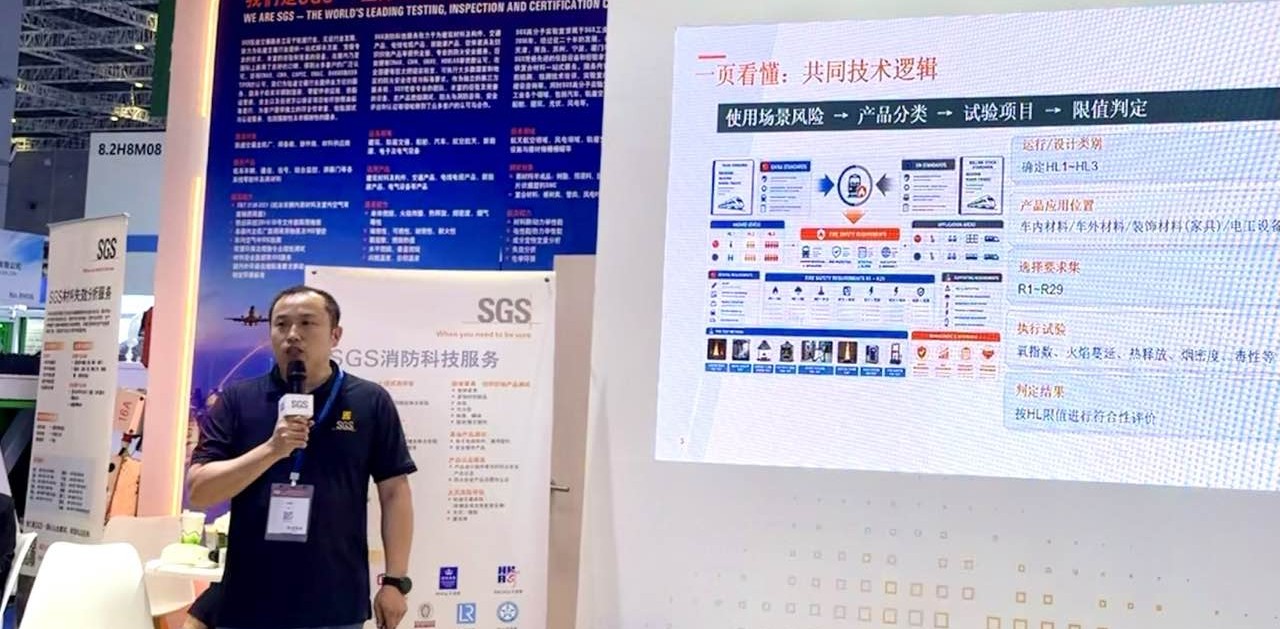 SGS消防科技服务技术研讨